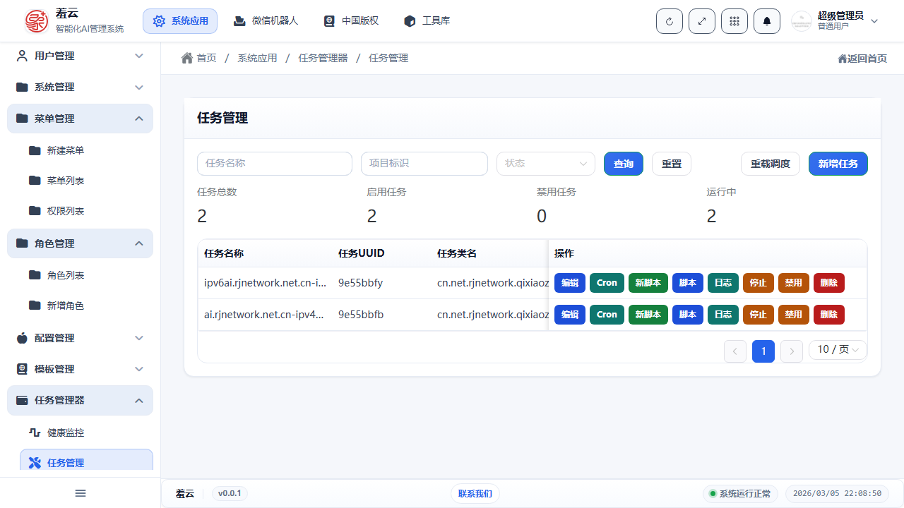 brick-bootkit-admin 任务管理界面截图